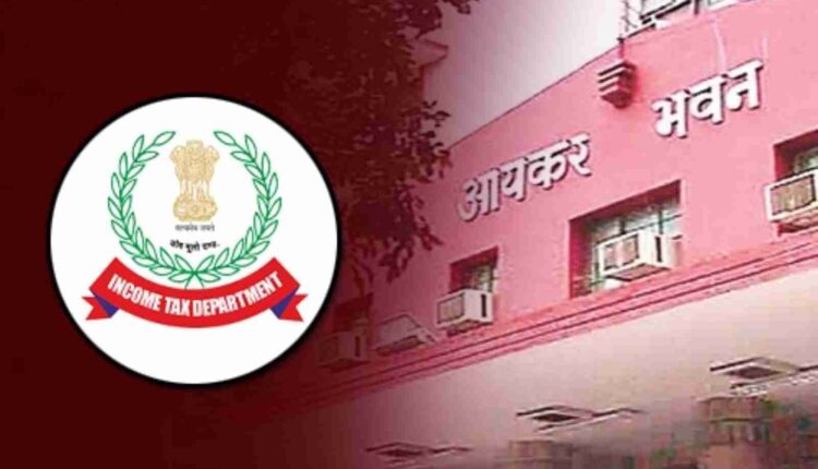 आयकर विभाग