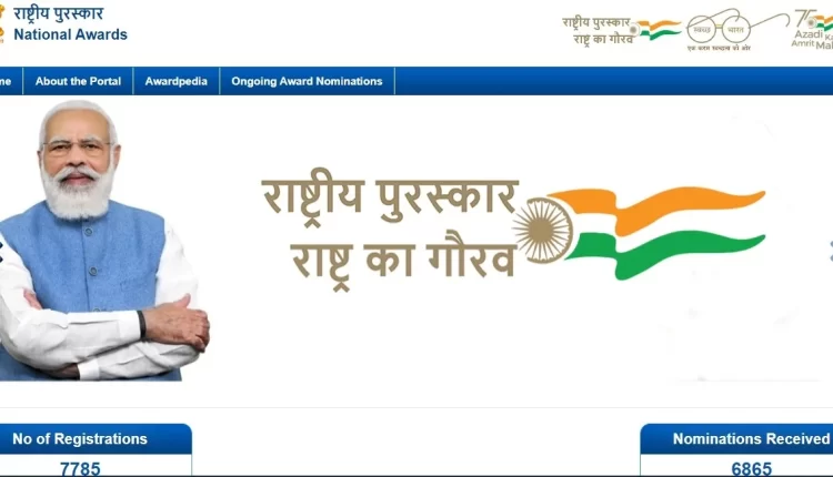 राष्ट्रीय पुरस्कार पोर्टल