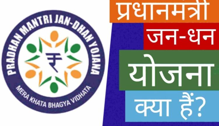 पीएमजेडीवाई