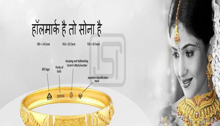 हॉलमार्क