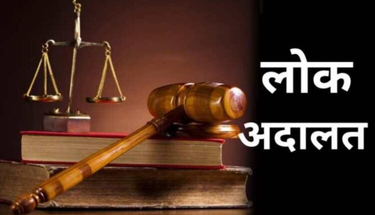 राष्ट्रीय लोक अदालत