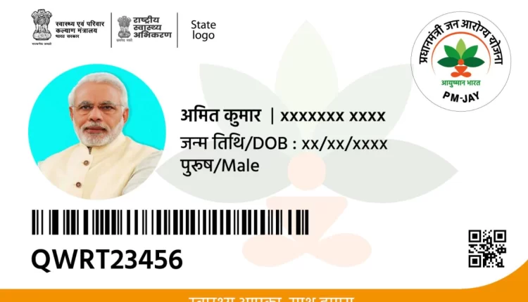 आयुष्मान कार्ड