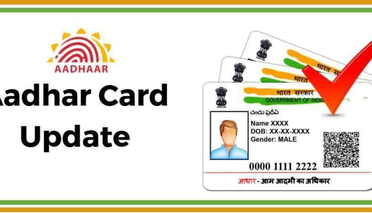 आधार डॉक्यूमेंट