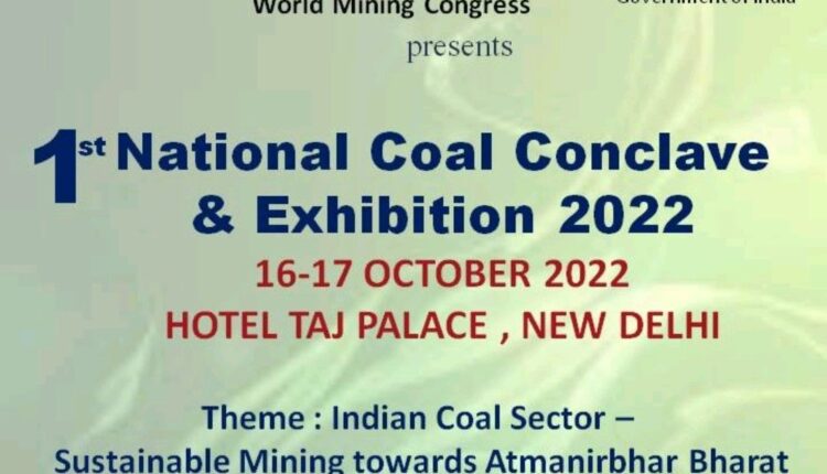 राष्ट्रीय कोयला सम्मेलन