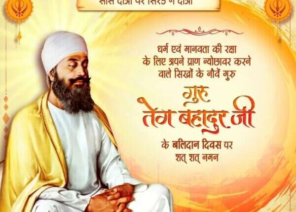 श्रद्धांजलि