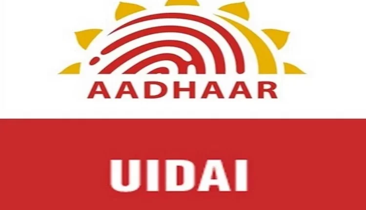 यूआईडीएआई