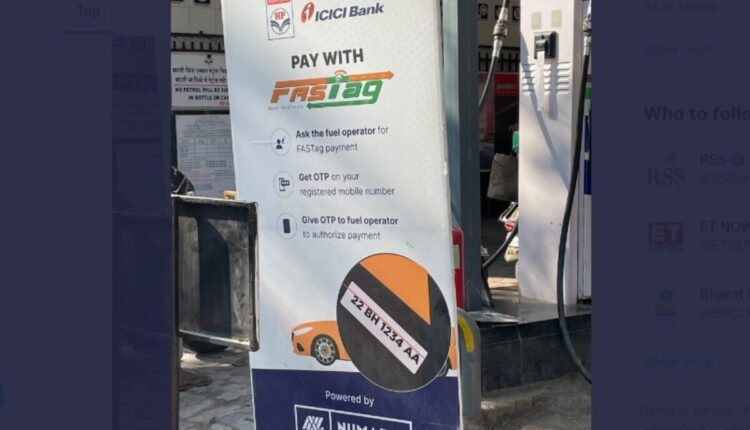 फास्टैग