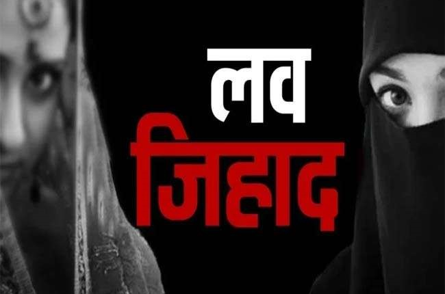 लव-जिहाद